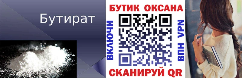 Бутират буратино  Зеленоградск 